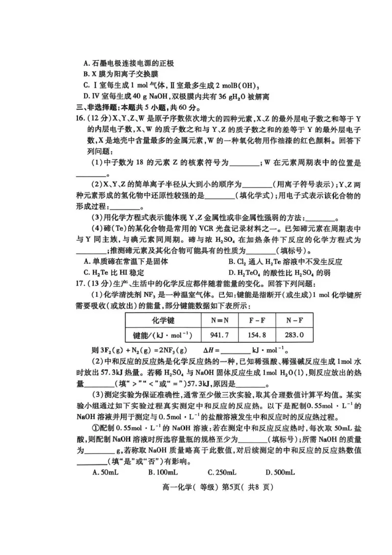 《山东省烟台市2025-2026学年高一下学期期中学业水平诊断（等级考）化学试卷（图片版，含答案）_2024-2027高一（7-7月题库）(1)_2026年05月高一试卷》第5页预览