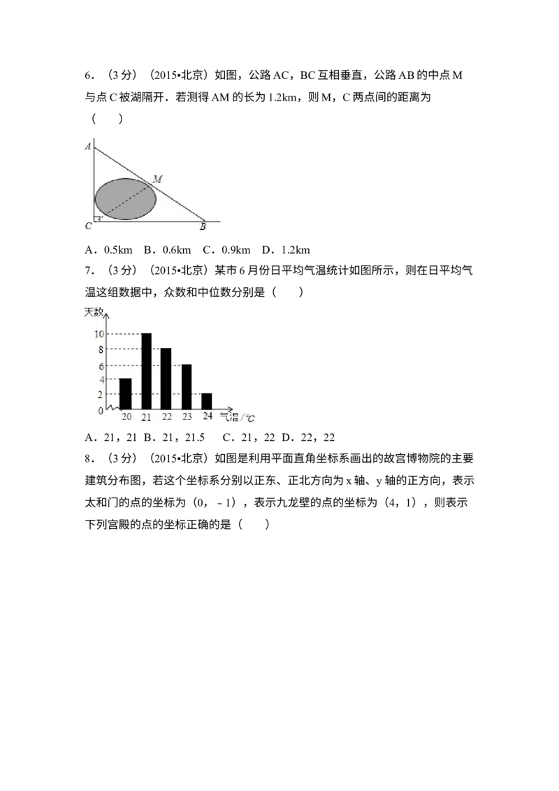 《2015年北京市中考数学真题（解析卷）_2.北京中考数学（2008-2026）》第2页预览