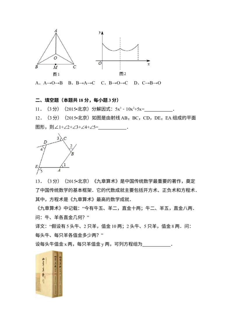 《2015年北京市中考数学真题（解析卷）_2.北京中考数学（2008-2026）》第4页预览