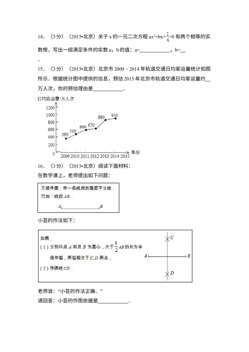 《2015年北京市中考数学真题（解析卷）_2.北京中考数学（2008-2026）》第5页预览