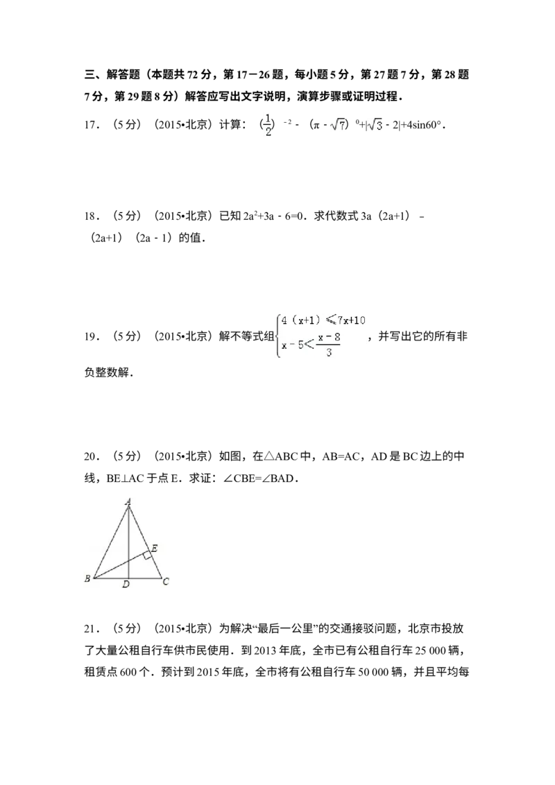 《2015年北京市中考数学真题（解析卷）_2.北京中考数学（2008-2026）》第6页预览