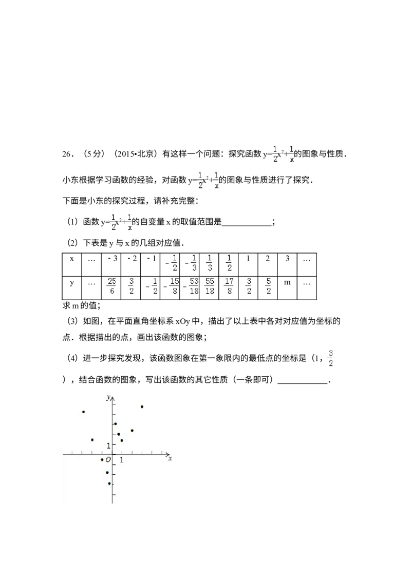 《2015年北京市中考数学真题（解析卷）_2.北京中考数学（2008-2026）》第9页预览