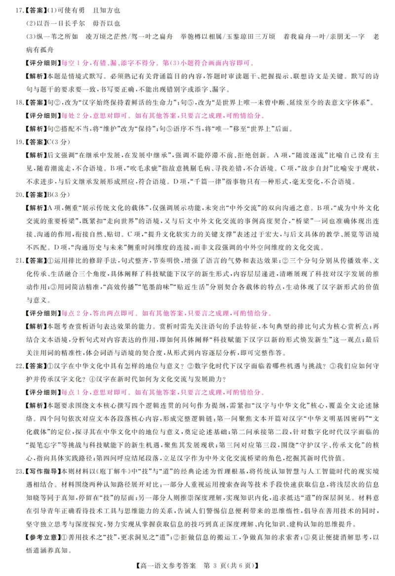 《河南南阳市新未来联考2025-2026学年高一下学期4月期中测评语文答案_2024-2027高一(7-7月题库)(1)_2026年05月高一试卷_260506河南南阳市新未来联考2025-2026学年高一下学期4月期中测评(全)》第3页预览