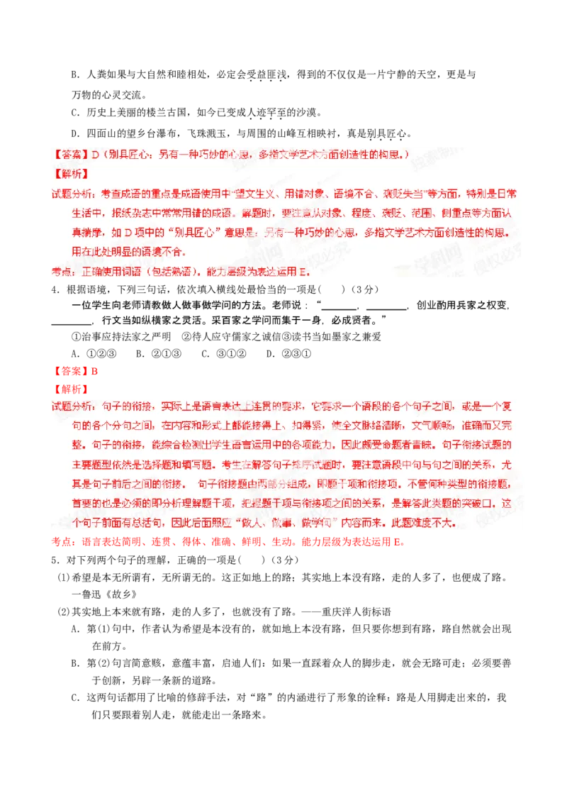 《2014年重庆市中考语文真题（B卷）（解析卷）_重庆历年中考真题2008-2026_1.重庆中考语文2008-2026》第2页预览