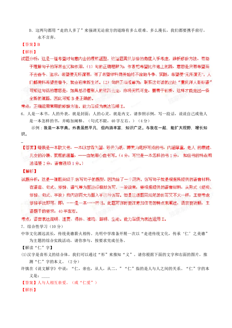《2014年重庆市中考语文真题（B卷）（解析卷）_重庆历年中考真题2008-2026_1.重庆中考语文2008-2026》第3页预览