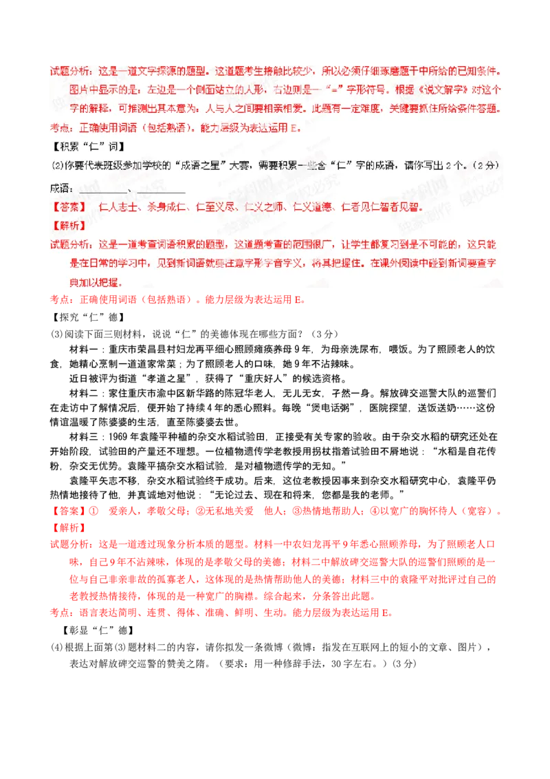 《2014年重庆市中考语文真题（B卷）（解析卷）_重庆历年中考真题2008-2026_1.重庆中考语文2008-2026》第4页预览