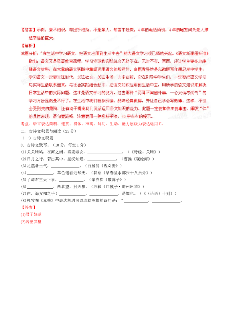 《2014年重庆市中考语文真题（B卷）（解析卷）_重庆历年中考真题2008-2026_1.重庆中考语文2008-2026》第5页预览