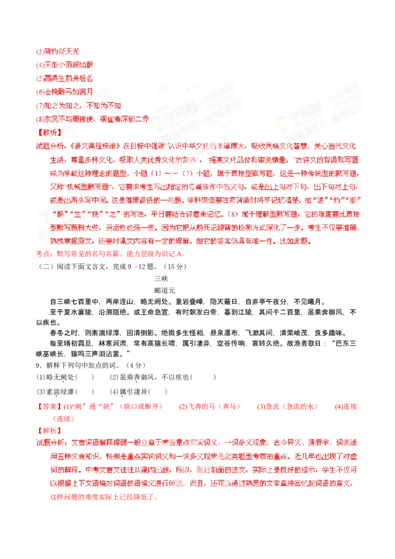 《2014年重庆市中考语文真题（B卷）（解析卷）_重庆历年中考真题2008-2026_1.重庆中考语文2008-2026》第6页预览