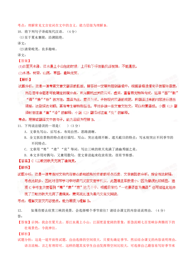 《2014年重庆市中考语文真题（B卷）（解析卷）_重庆历年中考真题2008-2026_1.重庆中考语文2008-2026》第7页预览