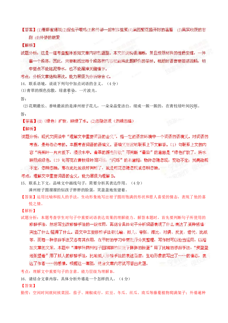 《2014年重庆市中考语文真题（B卷）（解析卷）_重庆历年中考真题2008-2026_1.重庆中考语文2008-2026》第9页预览