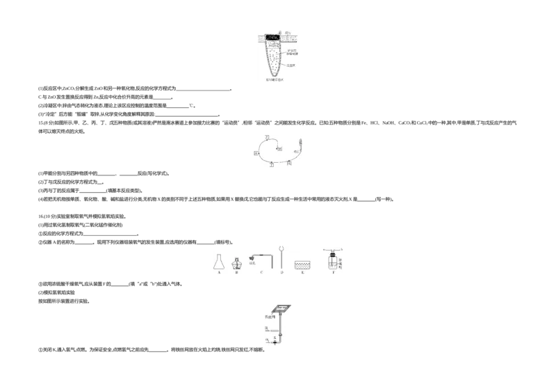 《2019福建化学试卷+答案+解析(word整理版)_12.2026年4月全国各地高考模拟卷_2026版初中金考卷•45套中考试卷汇编系列合集_全国版中考真题(1)_各省市《历年中考真题》2013-2024(10)_福建》第4页预览