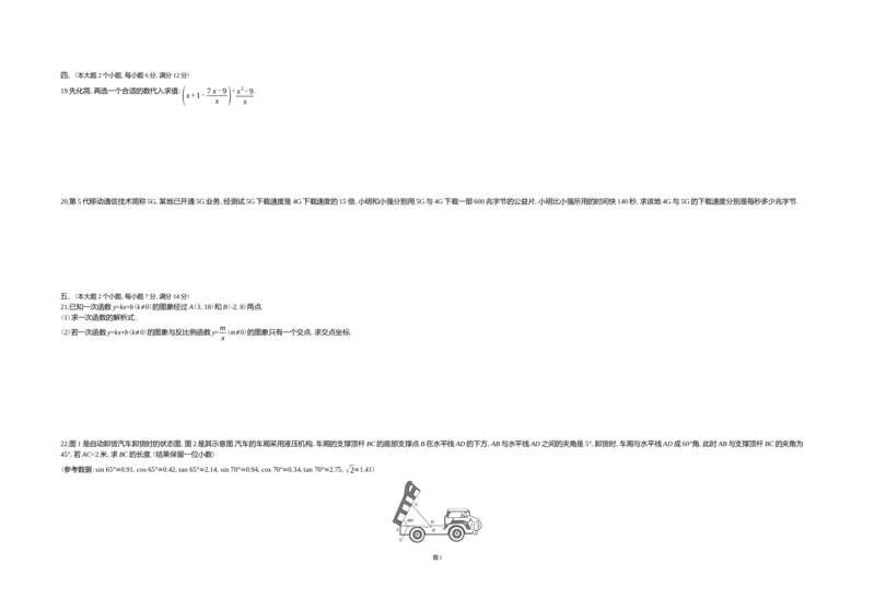 《2020湖南常德数学试卷+答案+解析(word整理版)_12.2026年4月全国各地高考模拟卷_2026版初中金考卷•45套中考试卷汇编系列合集_全国版中考真题(1)_各省市《历年中考真题》2013-2024(10)_湖南》第3页预览