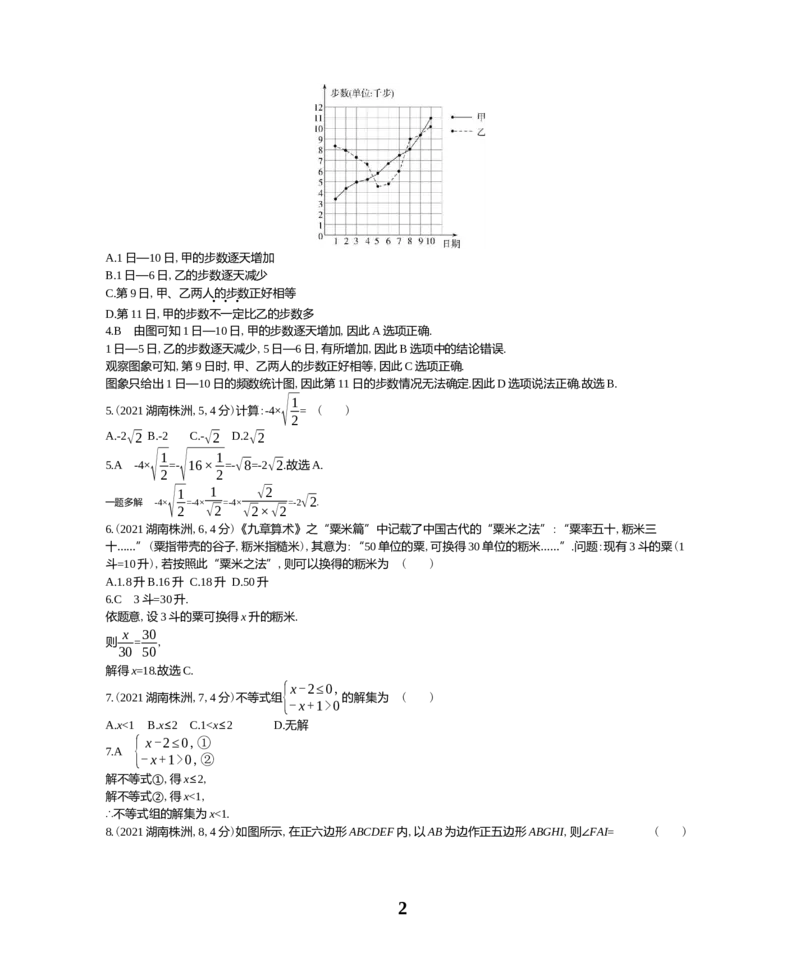 《2021湖南株洲数学试卷+答案+解析(word整理版)_12.2026年4月全国各地高考模拟卷_2026版初中金考卷•45套中考试卷汇编系列合集_全国版中考真题(1)_各省市《历年中考真题》2013-2024(10)》第2页预览