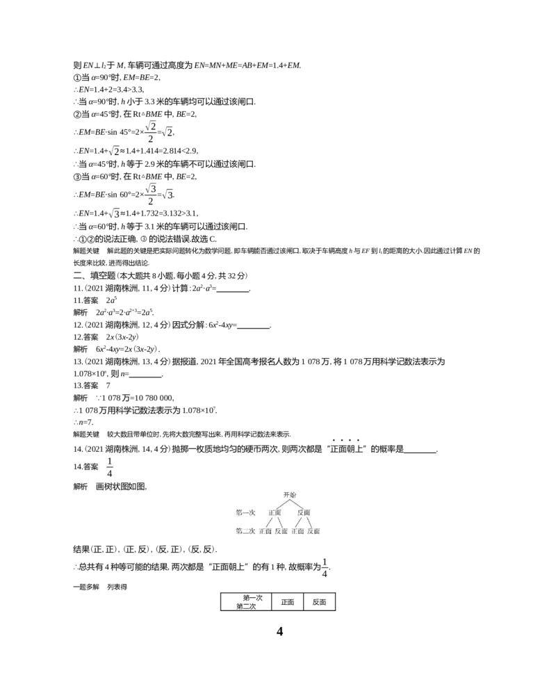 《2021湖南株洲数学试卷+答案+解析(word整理版)_12.2026年4月全国各地高考模拟卷_2026版初中金考卷•45套中考试卷汇编系列合集_全国版中考真题(1)_各省市《历年中考真题》2013-2024(10)》第4页预览