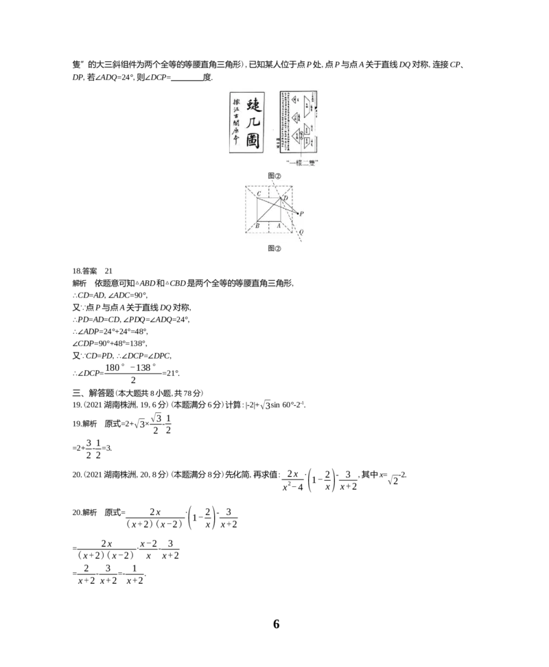 《2021湖南株洲数学试卷+答案+解析(word整理版)_12.2026年4月全国各地高考模拟卷_2026版初中金考卷•45套中考试卷汇编系列合集_全国版中考真题(1)_各省市《历年中考真题》2013-2024(10)》第6页预览