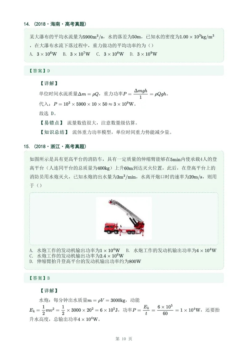 《专题10功和功率_2017-2026物理高考真题专题汇编（40个专题）(1)》第10页预览
