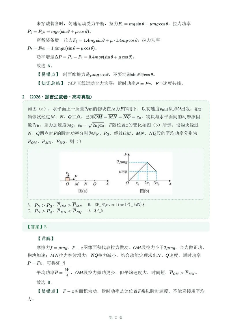 《专题10功和功率_2017-2026物理高考真题专题汇编（40个专题）(1)》第2页预览