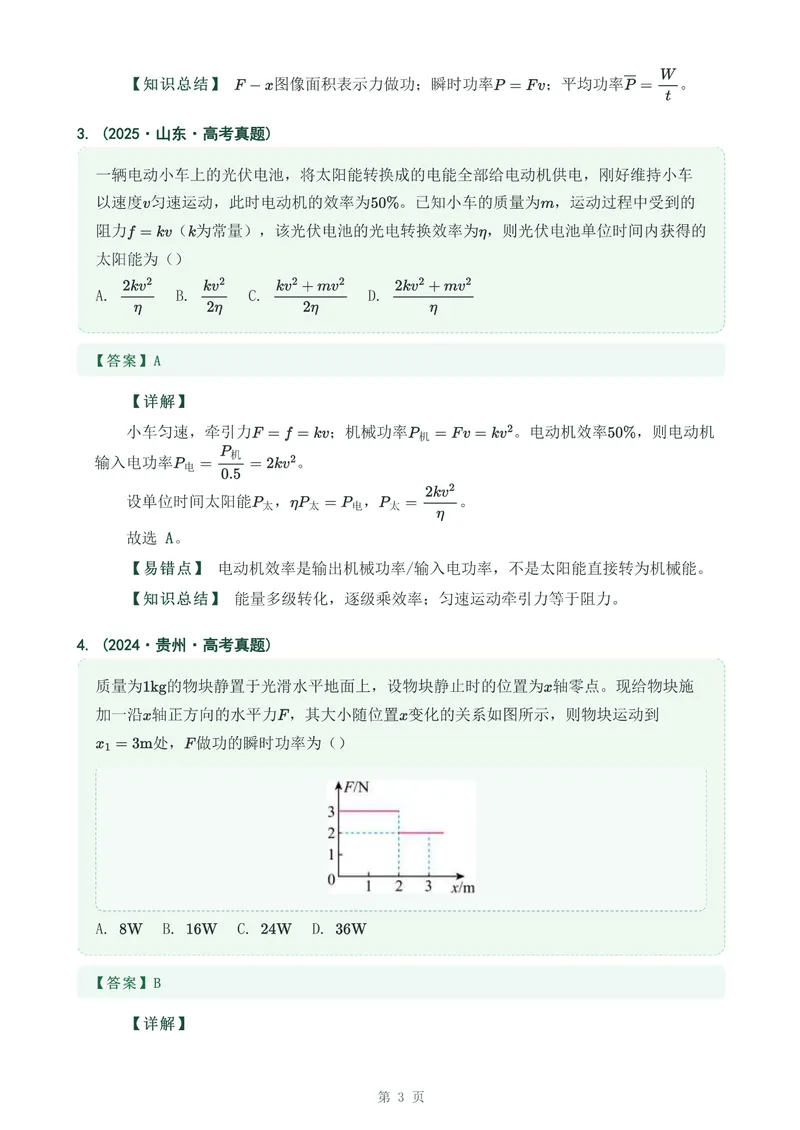 《专题10功和功率_2017-2026物理高考真题专题汇编（40个专题）(1)》第3页预览