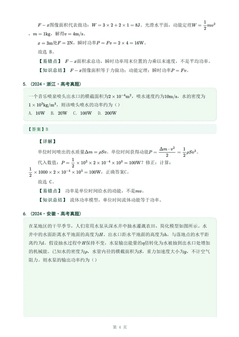 《专题10功和功率_2017-2026物理高考真题专题汇编（40个专题）(1)》第4页预览
