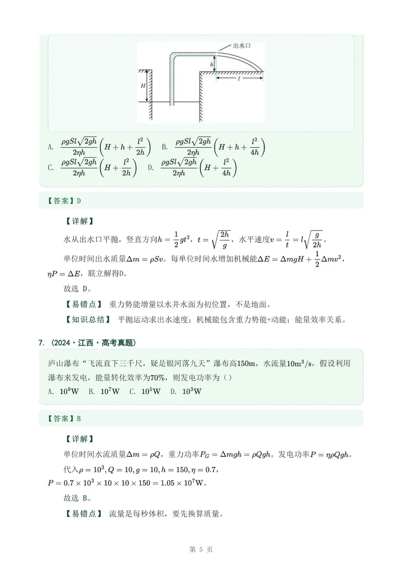 《专题10功和功率_2017-2026物理高考真题专题汇编（40个专题）(1)》第5页预览