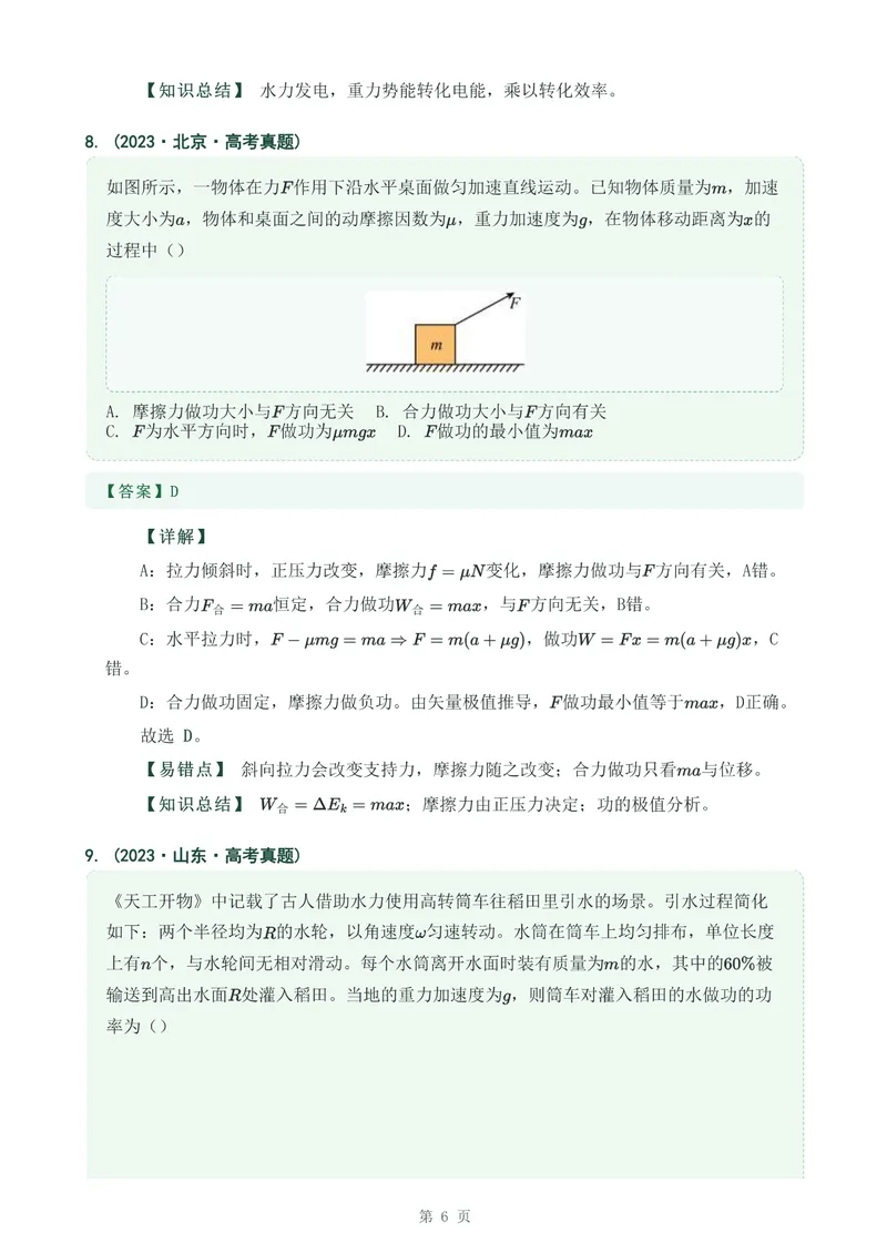 《专题10功和功率_2017-2026物理高考真题专题汇编（40个专题）(1)》第6页预览