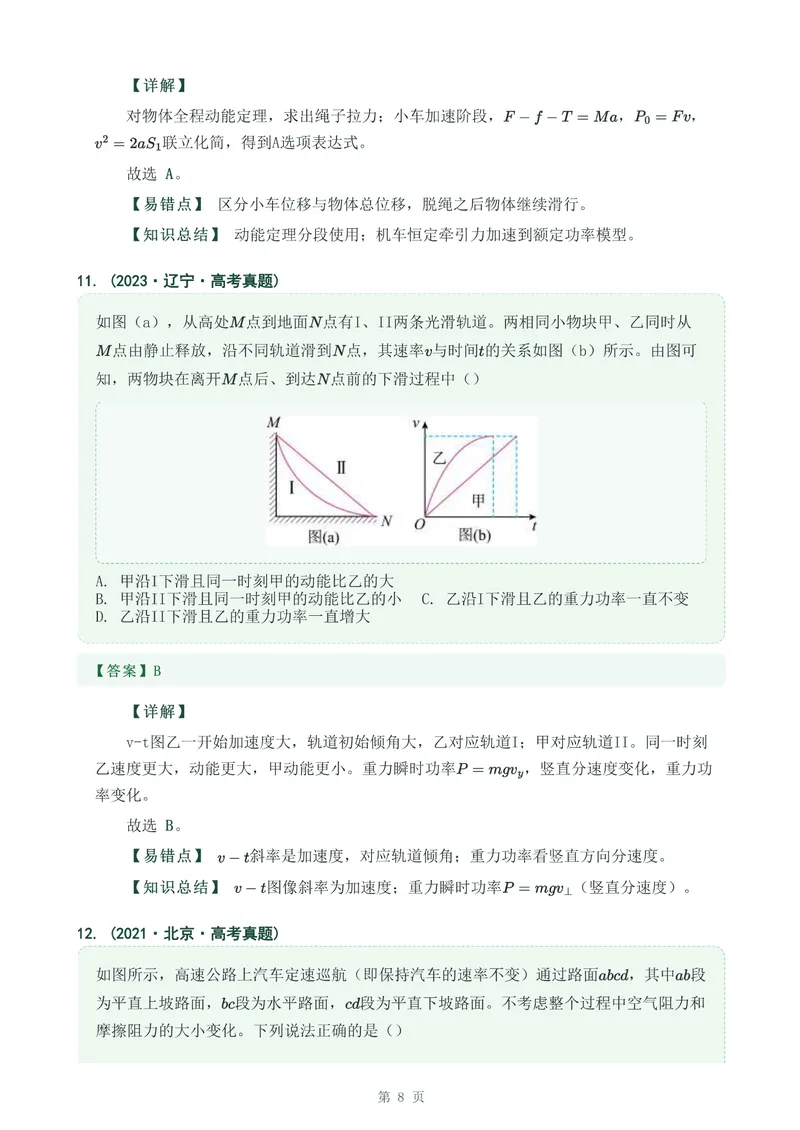 《专题10功和功率_2017-2026物理高考真题专题汇编（40个专题）(1)》第8页预览