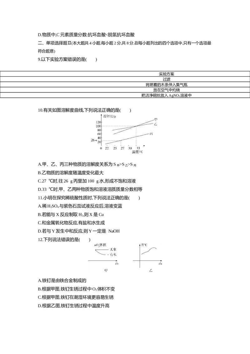 《2021深圳化学试卷+答案+解析(word整理版)_12.2026年4月全国各地高考模拟卷_2026版初中金考卷•45套中考试卷汇编系列合集_全国版中考真题(1)_各省市《历年中考真题》2013-2024(10)_广东》第3页预览