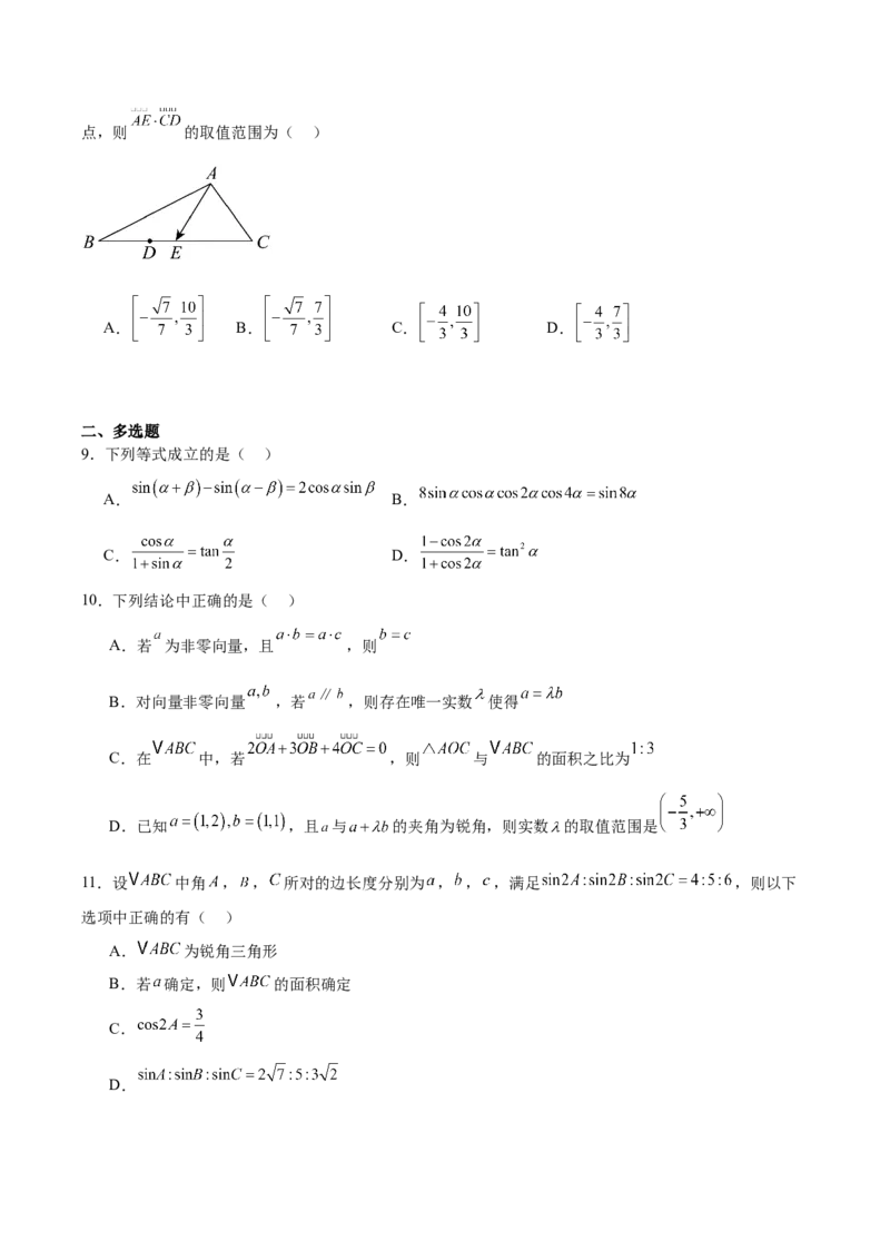 《江苏省海安高级中学2025-2026学年高一下学期期中考试数学试卷（含答案）_2024-2027高一（7-7月题库）(1)_2026年06月高一试卷》第2页预览