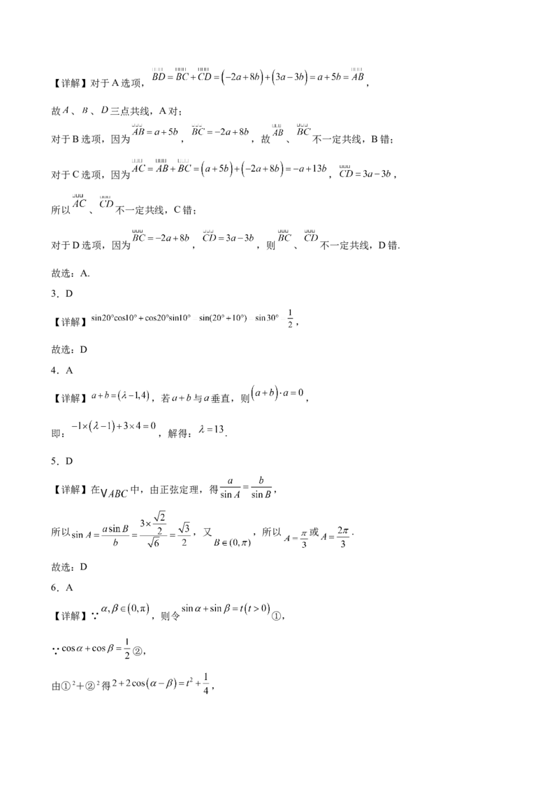 《江苏省海安高级中学2025-2026学年高一下学期期中考试数学试卷（含答案）_2024-2027高一（7-7月题库）(1)_2026年06月高一试卷》第6页预览