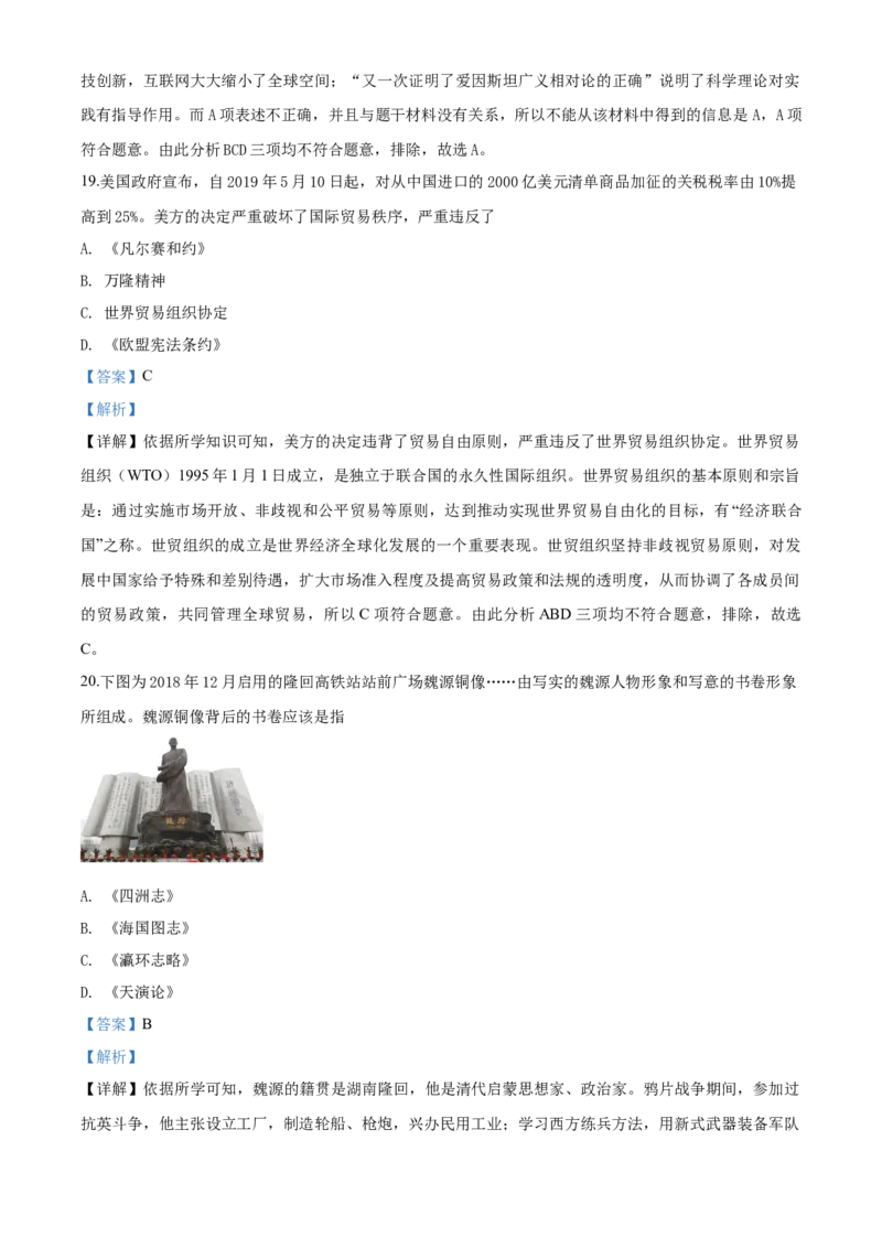 《2019湖南邵阳历史试卷+答案+解析(word整理版)_12.2026年4月全国各地高考模拟卷_2026版初中金考卷•45套中考试卷汇编系列合集_全国版中考真题(1)_各省市《历年中考真题》2013-2024(10)_湖南》第8页预览