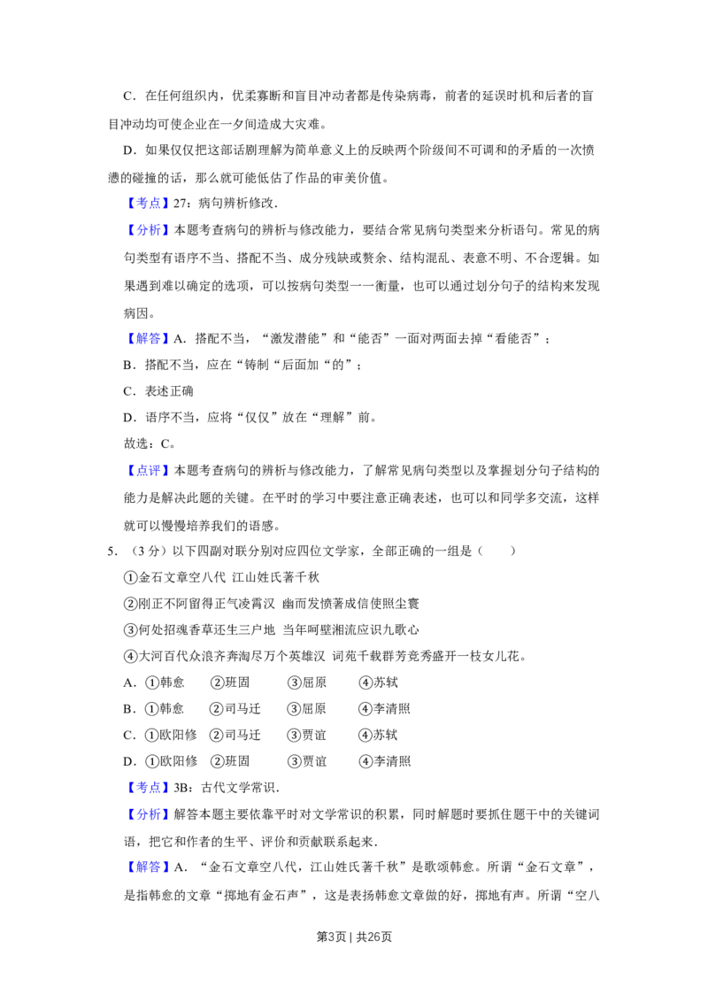 《2014年高考语文试卷（天津）（解析卷）_历年真题_2008-2025·（天津）语文高考真题》第3页预览