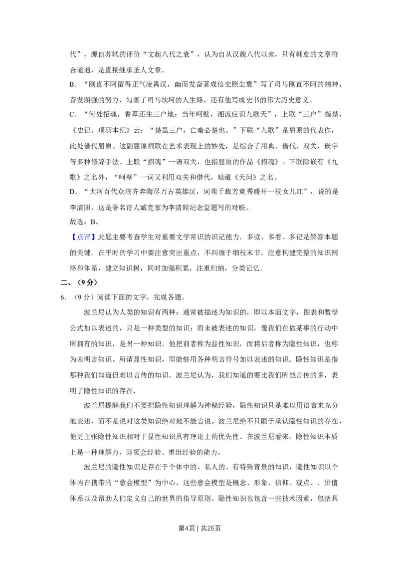 《2014年高考语文试卷（天津）（解析卷）_历年真题_2008-2025·（天津）语文高考真题》第4页预览