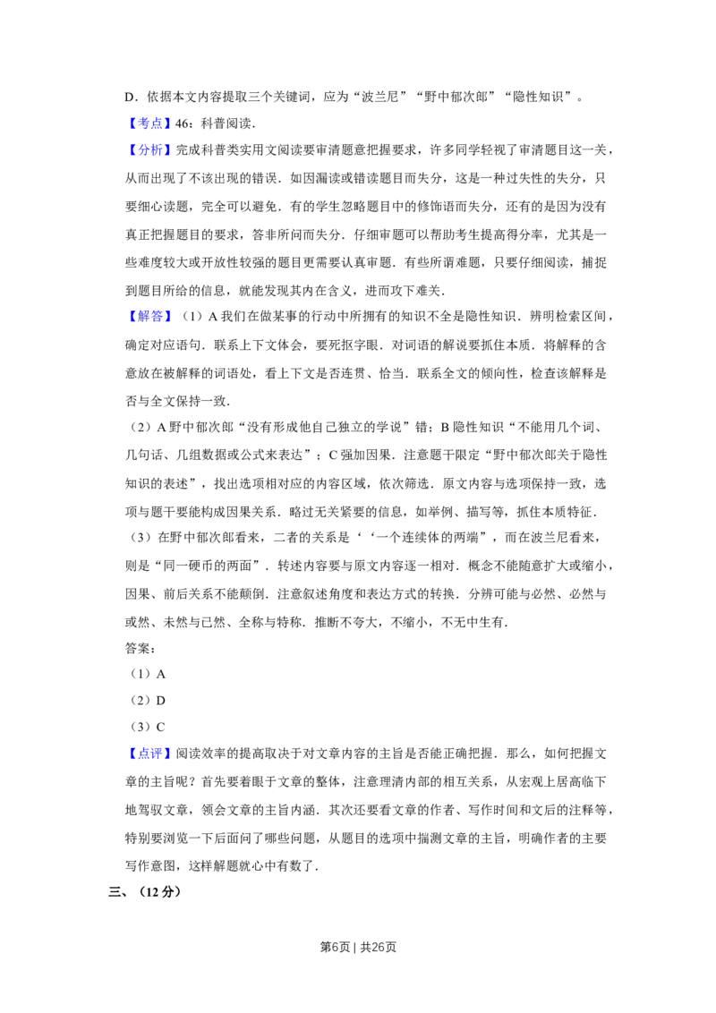 《2014年高考语文试卷（天津）（解析卷）_历年真题_2008-2025·（天津）语文高考真题》第6页预览