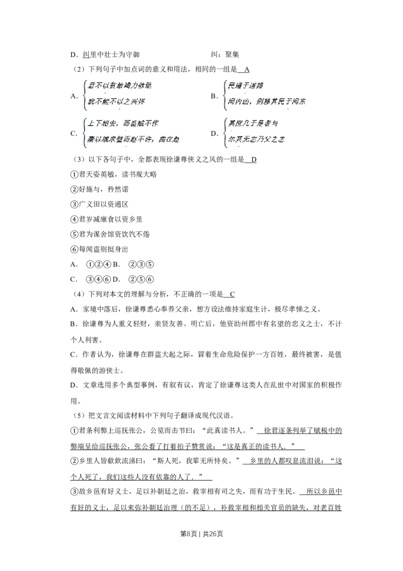《2014年高考语文试卷（天津）（解析卷）_历年真题_2008-2025·（天津）语文高考真题》第8页预览