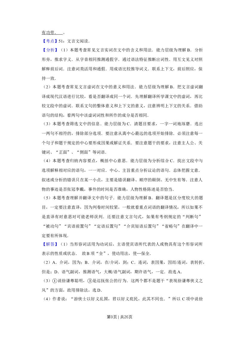 《2014年高考语文试卷（天津）（解析卷）_历年真题_2008-2025·（天津）语文高考真题》第9页预览