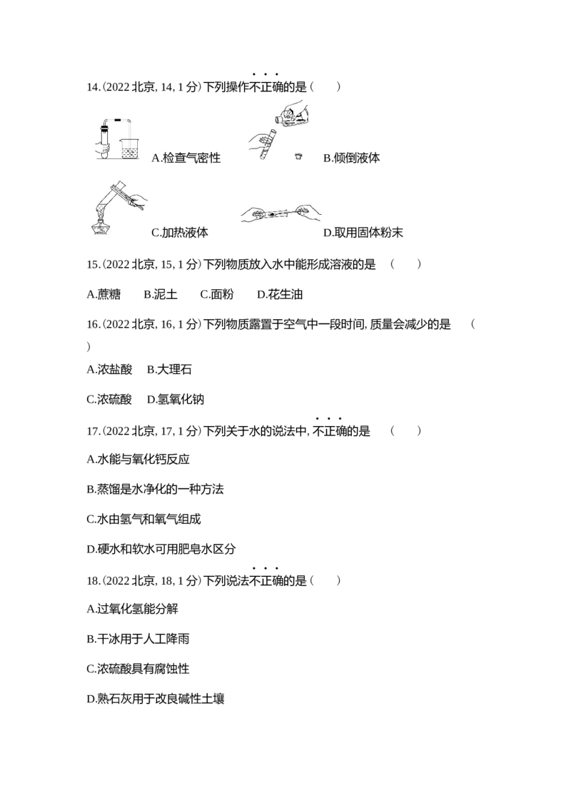 《2022北京化学试卷+答案+解析(word整理版)_12.2026年4月全国各地高考模拟卷_2026版初中金考卷•45套中考试卷汇编系列合集_全国版中考真题(1)_各省市《历年中考真题》2013-2024(10)_北京》第3页预览