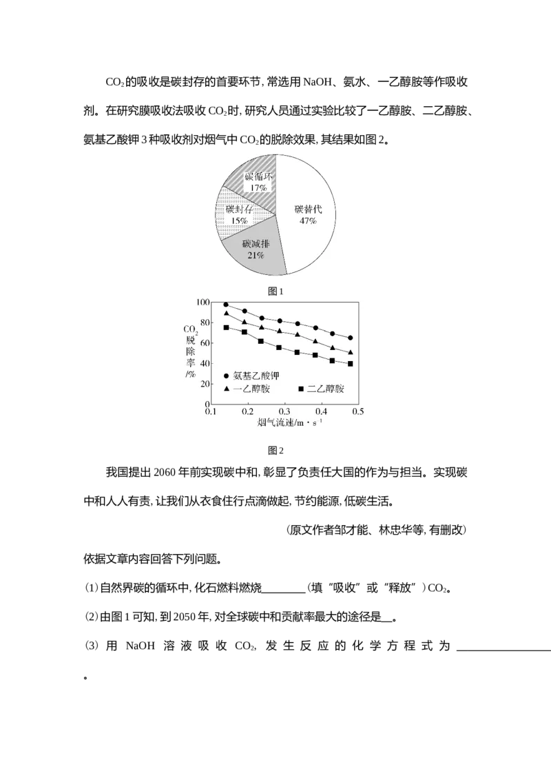 《2022北京化学试卷+答案+解析(word整理版)_12.2026年4月全国各地高考模拟卷_2026版初中金考卷•45套中考试卷汇编系列合集_全国版中考真题(1)_各省市《历年中考真题》2013-2024(10)_北京》第7页预览
