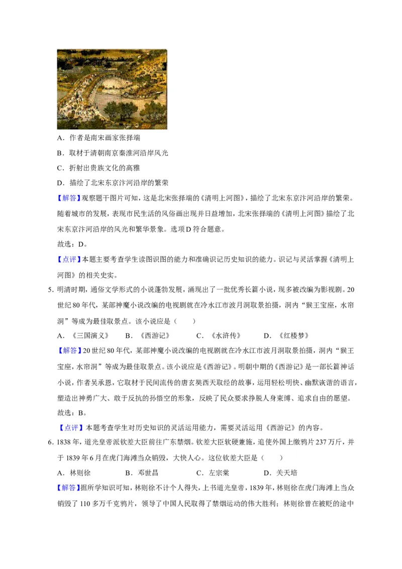 《2019湖南娄底历史试卷+答案+解析(word整理版)_12.2026年4月全国各地高考模拟卷_2026版初中金考卷•45套中考试卷汇编系列合集_全国版中考真题(1)_各省市《历年中考真题》2013-2024(10)》第10页预览