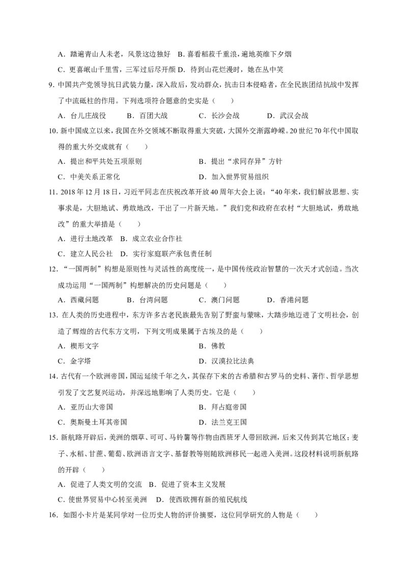 《2019湖南娄底历史试卷+答案+解析(word整理版)_12.2026年4月全国各地高考模拟卷_2026版初中金考卷•45套中考试卷汇编系列合集_全国版中考真题(1)_各省市《历年中考真题》2013-2024(10)》第2页预览