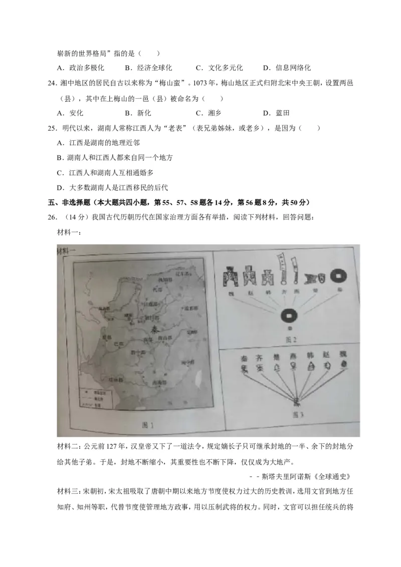 《2019湖南娄底历史试卷+答案+解析(word整理版)_12.2026年4月全国各地高考模拟卷_2026版初中金考卷•45套中考试卷汇编系列合集_全国版中考真题(1)_各省市《历年中考真题》2013-2024(10)》第4页预览