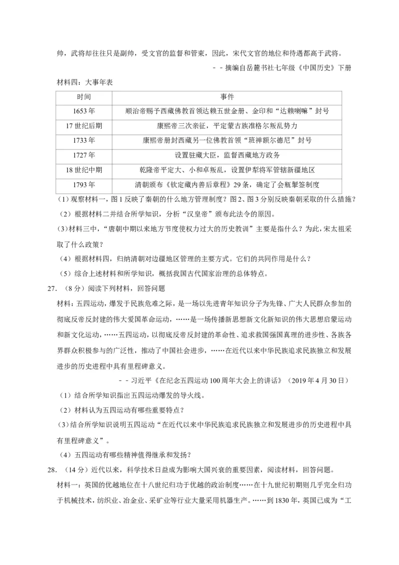 《2019湖南娄底历史试卷+答案+解析(word整理版)_12.2026年4月全国各地高考模拟卷_2026版初中金考卷•45套中考试卷汇编系列合集_全国版中考真题(1)_各省市《历年中考真题》2013-2024(10)》第5页预览