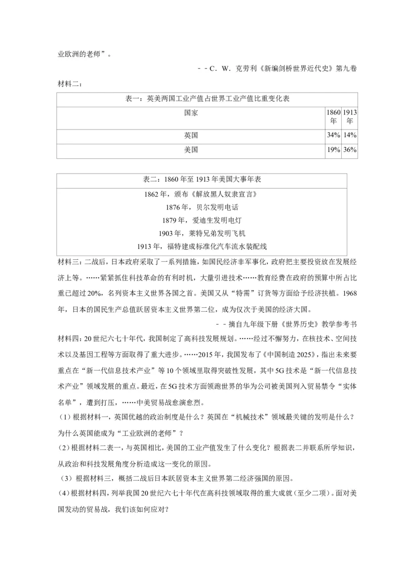 《2019湖南娄底历史试卷+答案+解析(word整理版)_12.2026年4月全国各地高考模拟卷_2026版初中金考卷•45套中考试卷汇编系列合集_全国版中考真题(1)_各省市《历年中考真题》2013-2024(10)》第6页预览