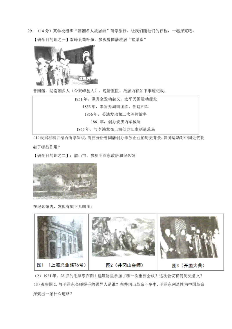 《2019湖南娄底历史试卷+答案+解析(word整理版)_12.2026年4月全国各地高考模拟卷_2026版初中金考卷•45套中考试卷汇编系列合集_全国版中考真题(1)_各省市《历年中考真题》2013-2024(10)》第7页预览