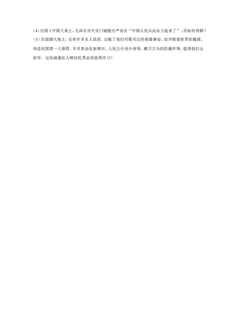 《2019湖南娄底历史试卷+答案+解析(word整理版)_12.2026年4月全国各地高考模拟卷_2026版初中金考卷•45套中考试卷汇编系列合集_全国版中考真题(1)_各省市《历年中考真题》2013-2024(10)》第8页预览