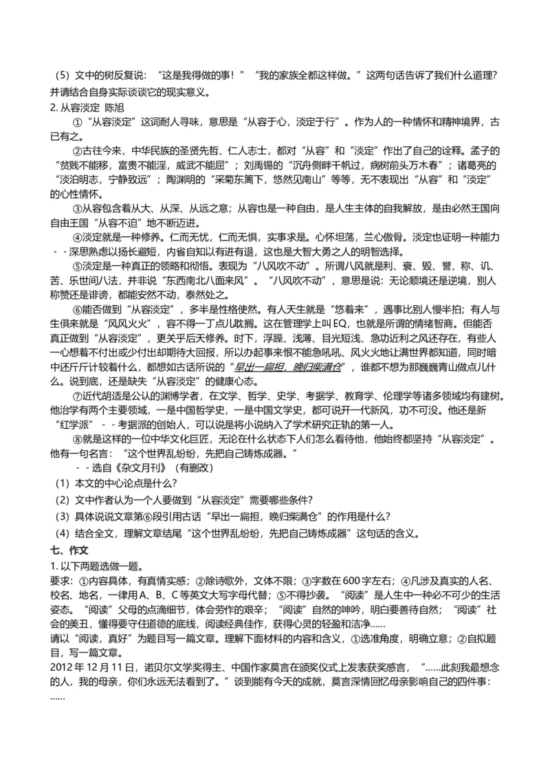 《2013年重庆市中考语文真题（B卷）（解析卷）_重庆历年中考真题2008-2026_1.重庆中考语文2008-2026》第4页预览