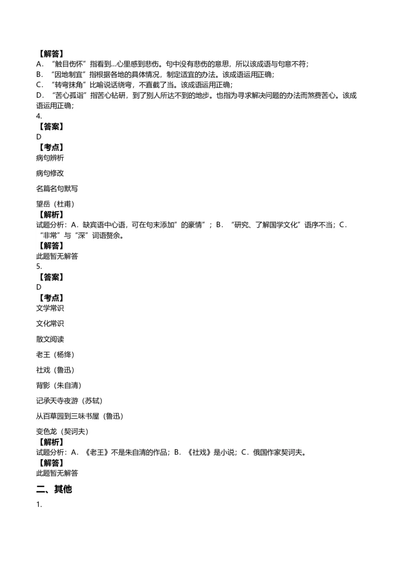 《2013年重庆市中考语文真题（B卷）（解析卷）_重庆历年中考真题2008-2026_1.重庆中考语文2008-2026》第6页预览