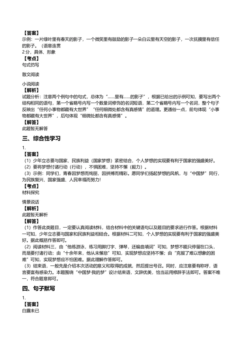 《2013年重庆市中考语文真题（B卷）（解析卷）_重庆历年中考真题2008-2026_1.重庆中考语文2008-2026》第7页预览