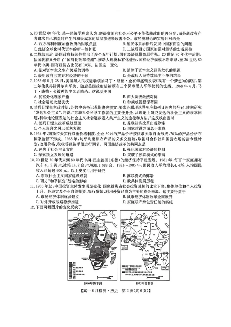 《河南省洛阳市洛阳强基联盟2025-2026学年高一下学期6月阶段测试历史_2024-2027高一(7-7月题库)(1)_2026年06月高一试卷_260615河南省洛阳市强基联盟2025-2026学年高一下学期6月阶段检测(全)》第2页预览