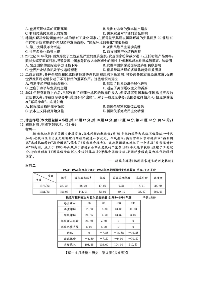 《河南省洛阳市洛阳强基联盟2025-2026学年高一下学期6月阶段测试历史_2024-2027高一(7-7月题库)(1)_2026年06月高一试卷_260615河南省洛阳市强基联盟2025-2026学年高一下学期6月阶段检测(全)》第3页预览