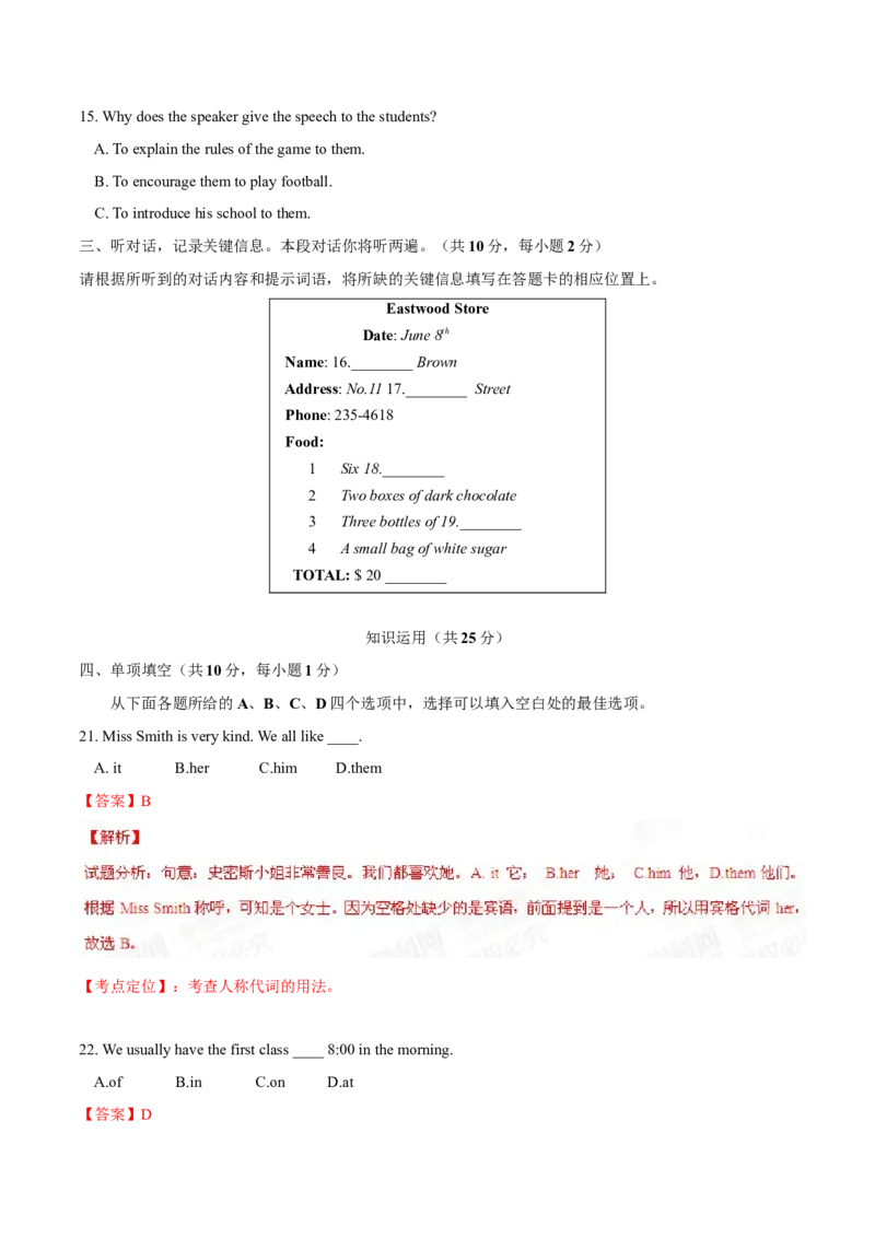 《2015年北京市中考英语真题（解析卷）_3.北京中考英语（2008-2026）无听力》第3页预览